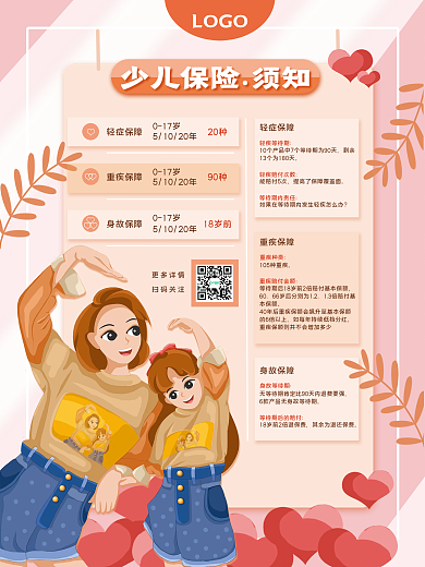 原创手绘少儿保险宣传海报
