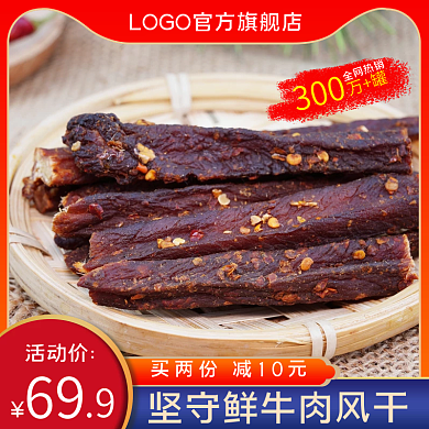 绿色食品牛肉干促销主图美食促销电商主图