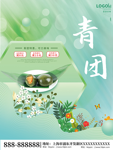 小清新简约餐饮美食清明节青团促销海报