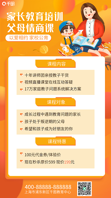 黄色渐变家庭教育促销手机海报