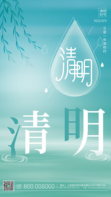 创意简约天青色清明节节日海报