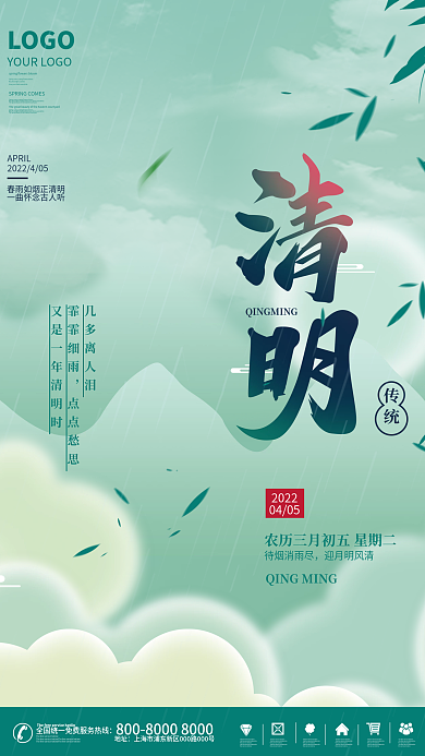 创意简约清明节传统节日二十四节气海报