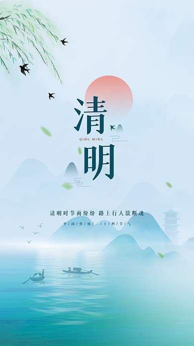 创意中国水墨风简约清明节节日节气海报