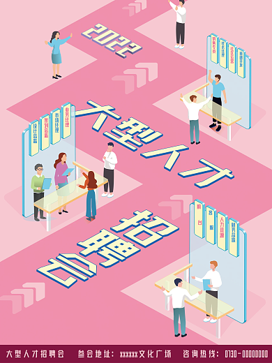 招聘会海报2.53d立体宣传矢量商务人物