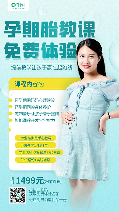 孕期胎教体验教育小清新手机海报