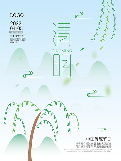 创意简约清明节节日海报