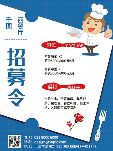 西餐厅招募厨师海报美食餐饮人才招聘