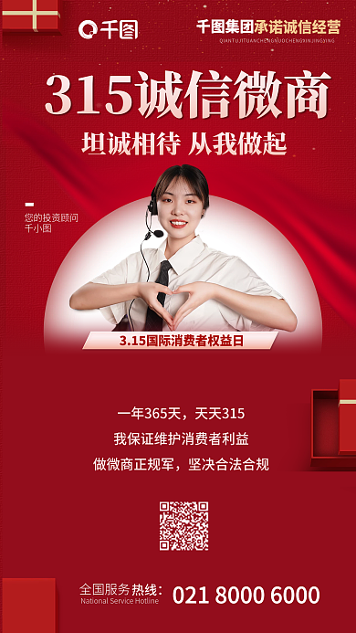 315诚信做人做事销售手机海报