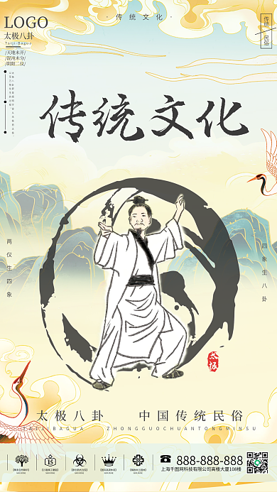 国潮传统文化太极八卦商业海报