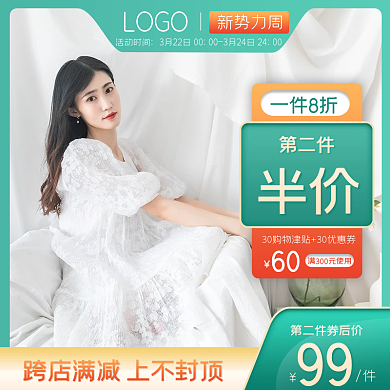 电商淘宝新势力周主图直通车