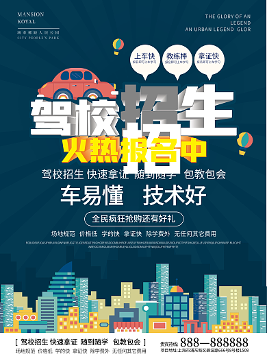 驾校招生促销dm单页