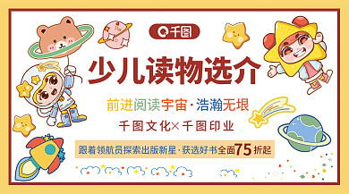 卡通插画儿童书籍上新活动banner设计