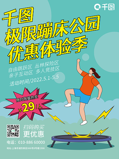 蹦床乐园春季促销宣传海报