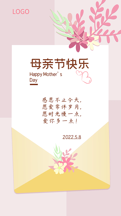 节约温馨粉色母亲节手机海报