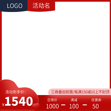 淘宝天猫直通车产品推销活动红色主图情人节