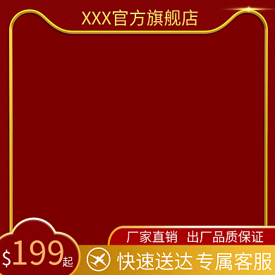 红色年货节春节电器数码促销主图