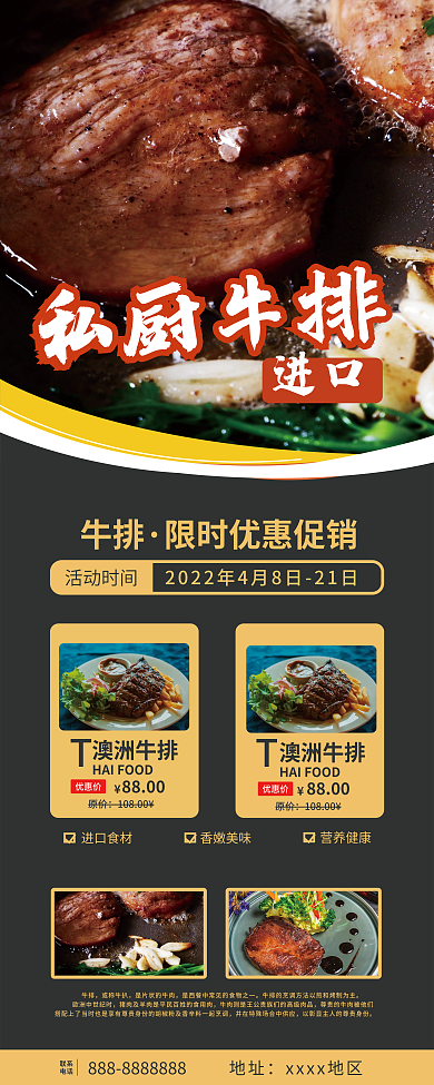 黑色简约大气美食牛排易拉宝
