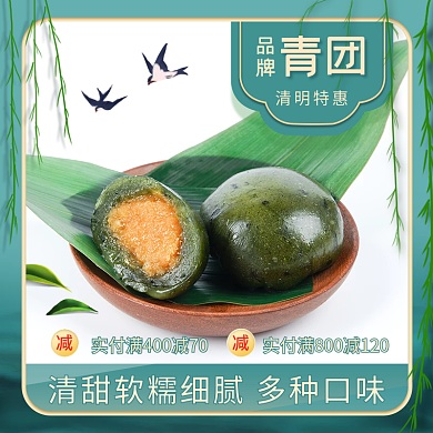 清明节小清新青团主图美食特色小吃水墨国风