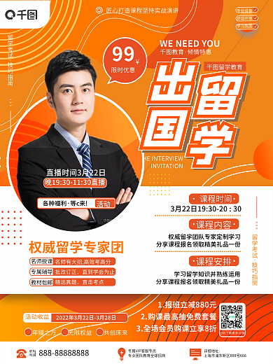 教育培训留学教育活动海报