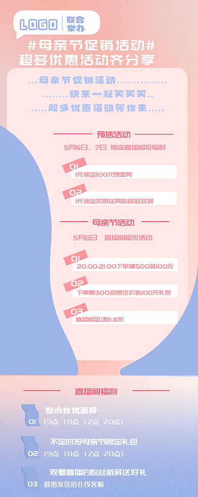 母亲节节日营销直播预告