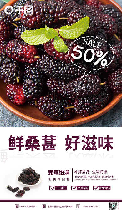 水果桑葚销售海报