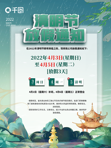 小清新2022年清明节放假通知清明节海报