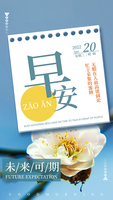 简约小清新早安励志日签海报