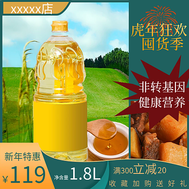 食品粮油花生油虎年狂欢囤货季直通车主图