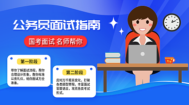 教育培训公考国考面试横版海报