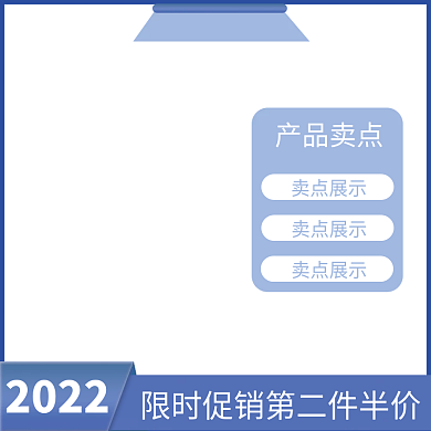 电商淘宝简约蓝色限时促销活动直通车图