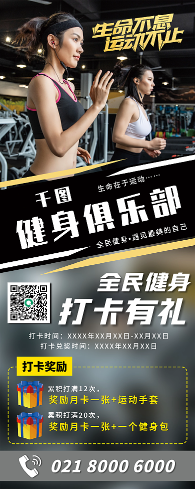 健身俱乐部促销展架易拉宝