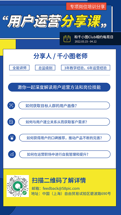 企业运营技能培训活动海报