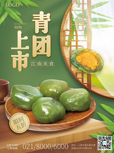 餐饮美食清明节青团促销海报