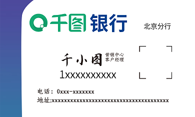 蓝色渐变简约银行名片