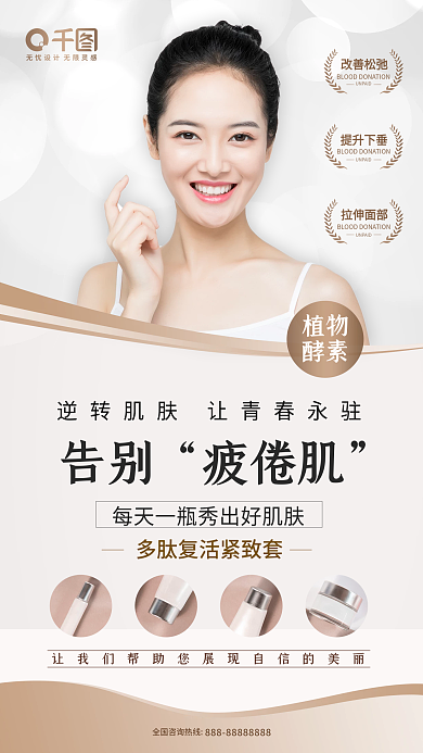 医美美容护肤小常识美白风向手机海报