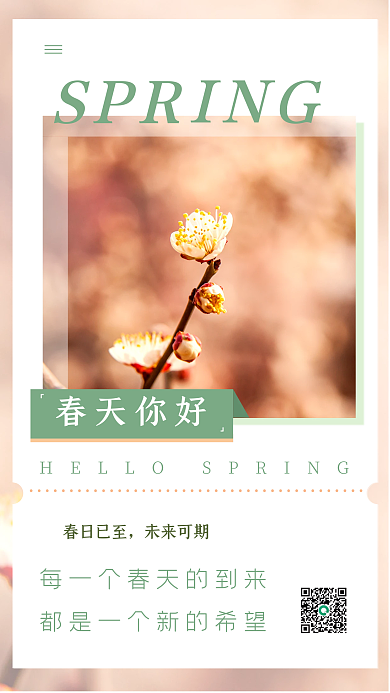 简约小清新桃花三月你好春天日签手机海报