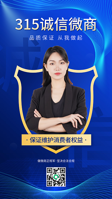 315诚信微商宣传商务简约手机海报