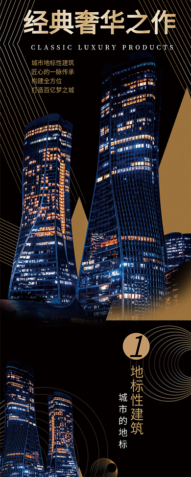 黑金轻奢大气地产长图