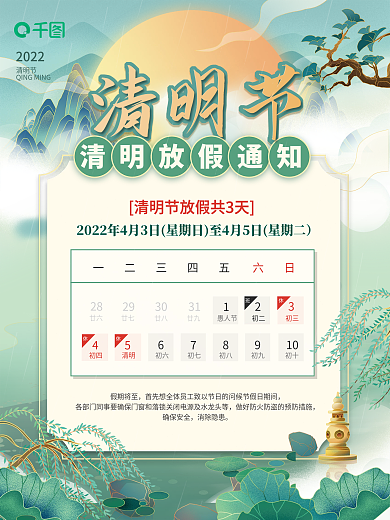 简约2022清明节放假通知宣传清明节海报