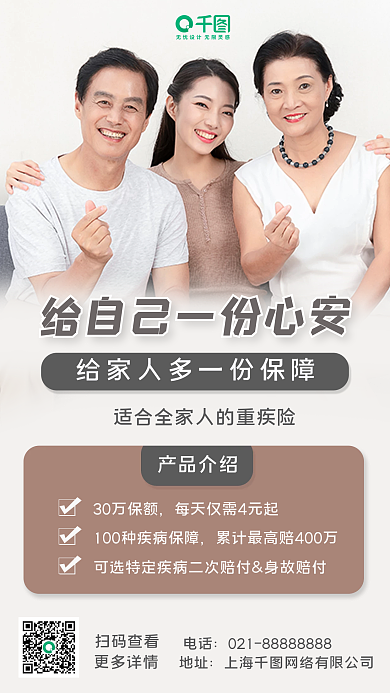 买保险的重要性手机海报