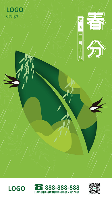 剪纸风格春分绿色矢量海报