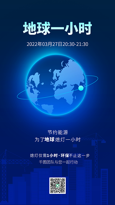 科技风世界地球日节能环保宣传手机海报