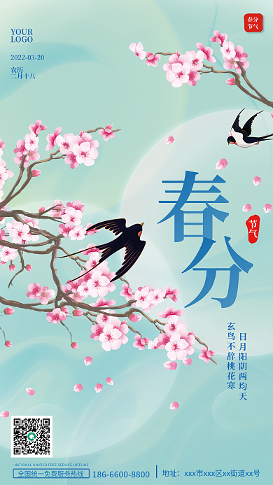 春分节气绿意桃花简约大气梦幻背景节气海报