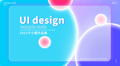 教育培训ui设计作品集封面海报