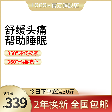 金色按摩化妆品类的主图