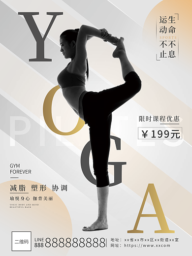 灰色简约瑜伽普拉提运动健身限时优惠海报