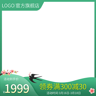 电商绿色春天户外运动装备主图直通车