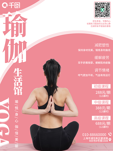 瑜伽生活馆销售海报