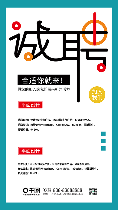 简约招聘招工启事海报
