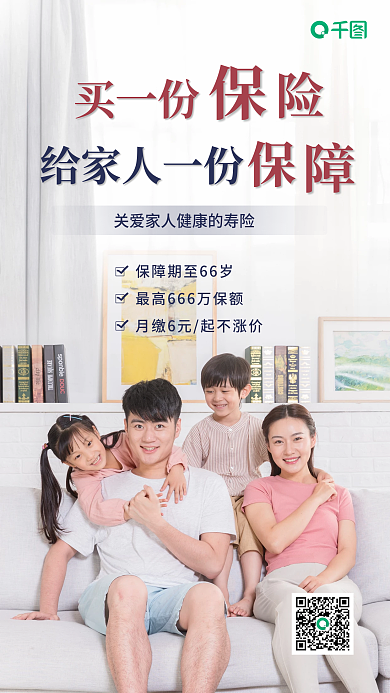 买保险的重要性商务风手机海报